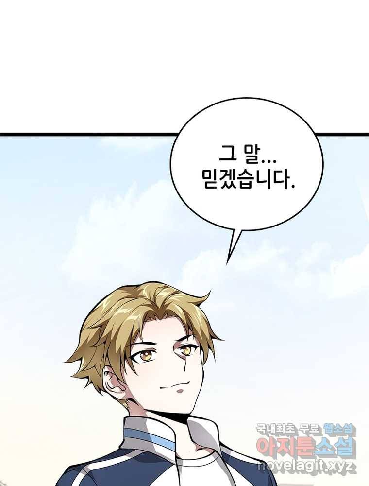 시스템 마스터, 레벨 1부터 시작하다 15화 93