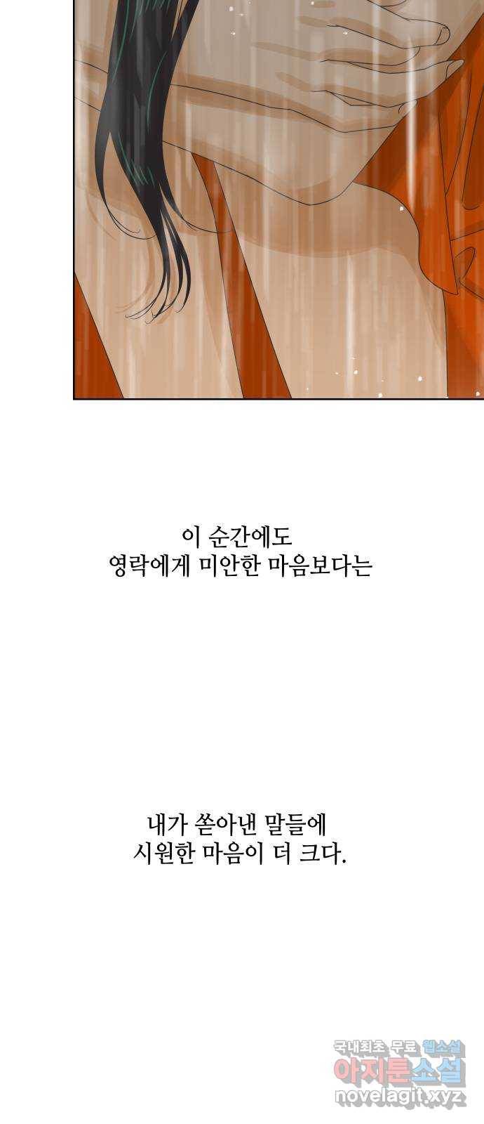 그들이 사귀는 세상 62화: 환기 6