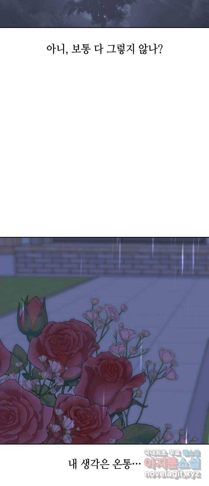 그들이 사귀는 세상 62화: 환기 8