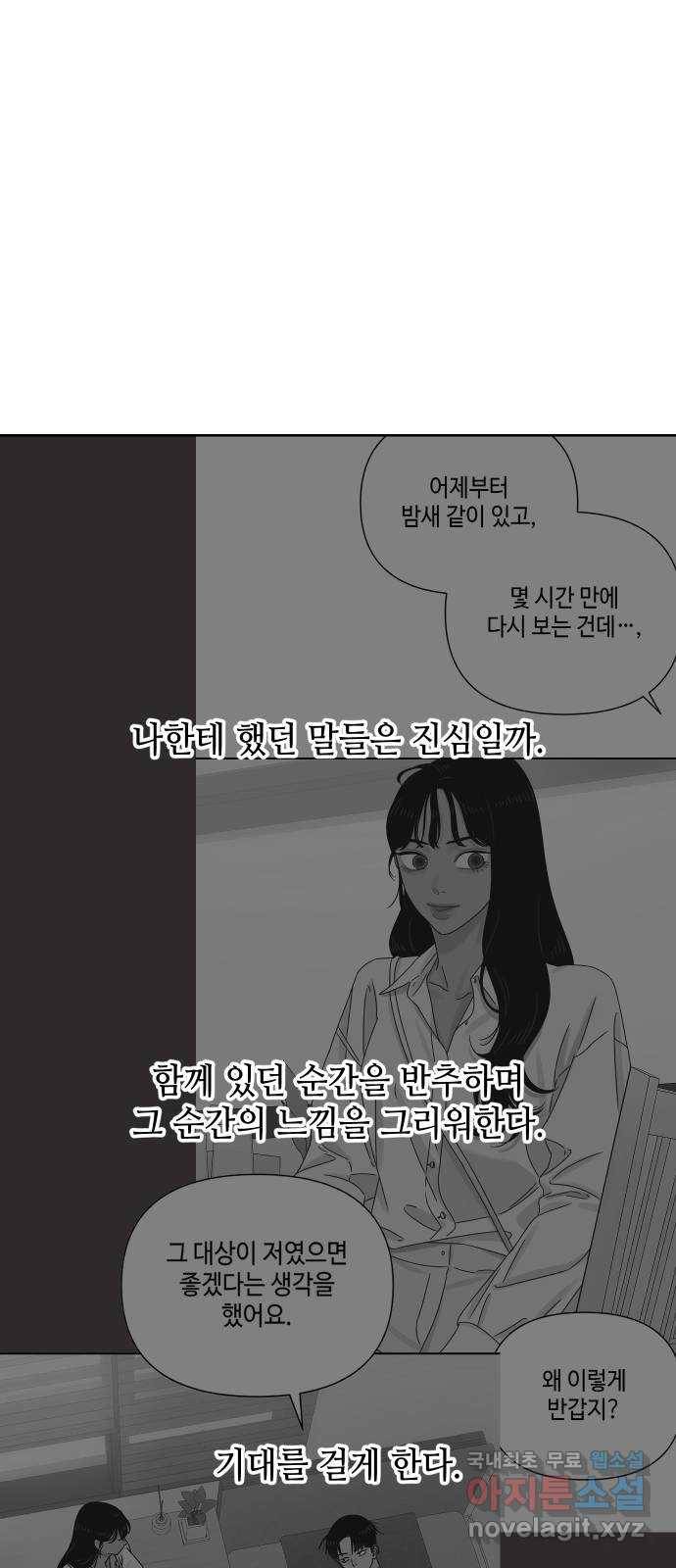 그들이 사귀는 세상 62화: 환기 12