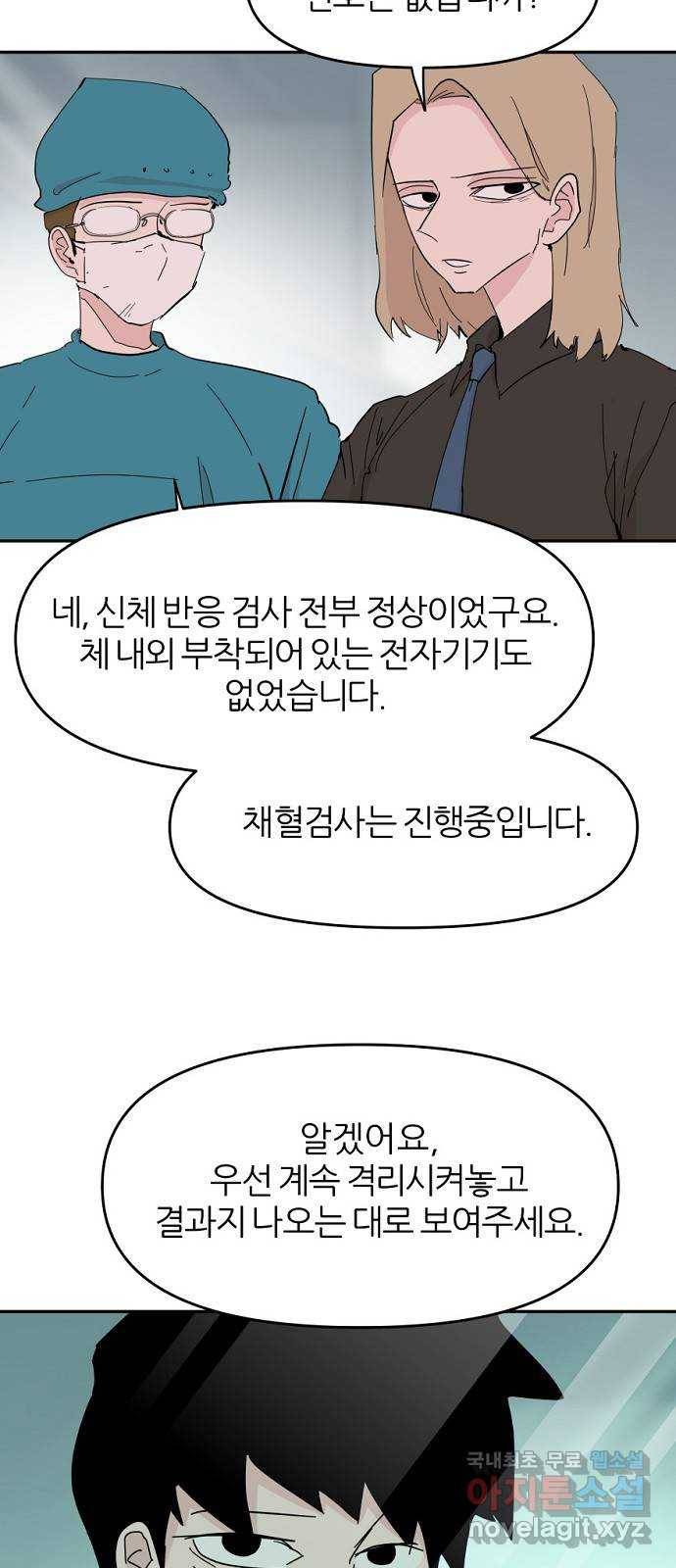 네버엔딩달링 59화 2