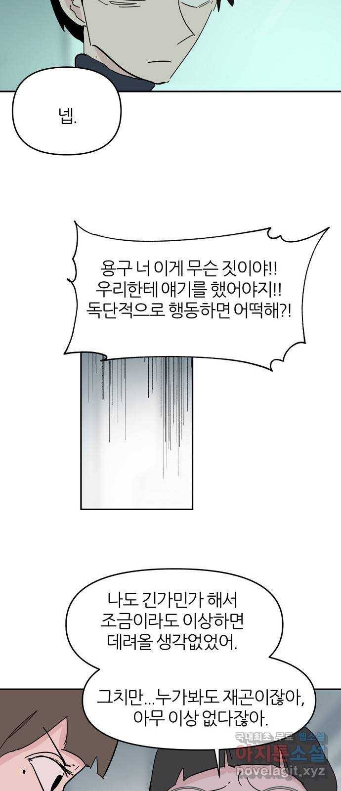 네버엔딩달링 59화 3