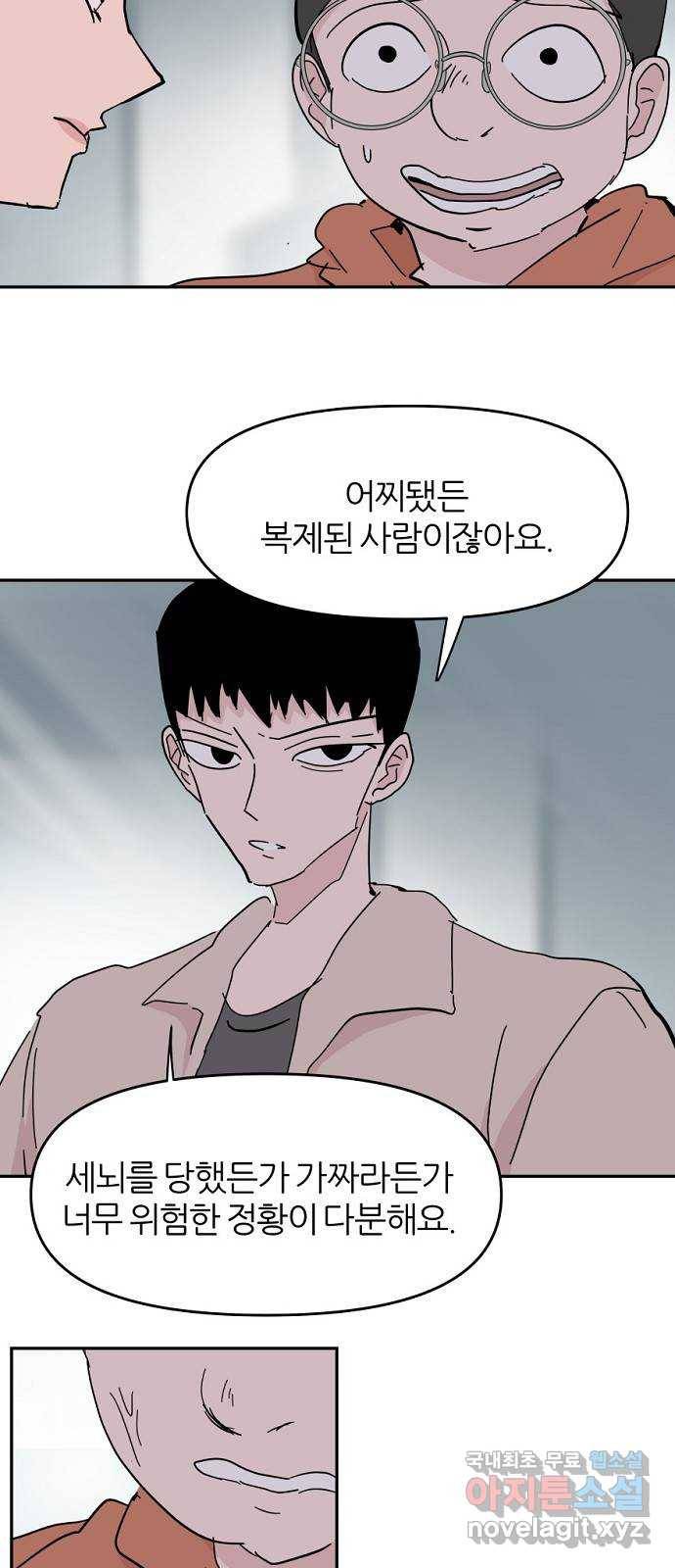네버엔딩달링 59화 4