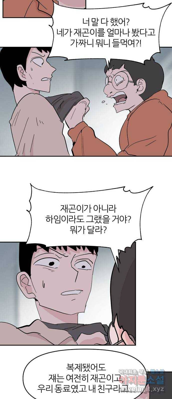 네버엔딩달링 59화 5