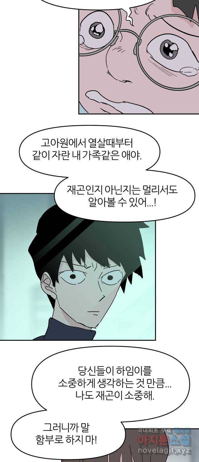 네버엔딩달링 59화 6