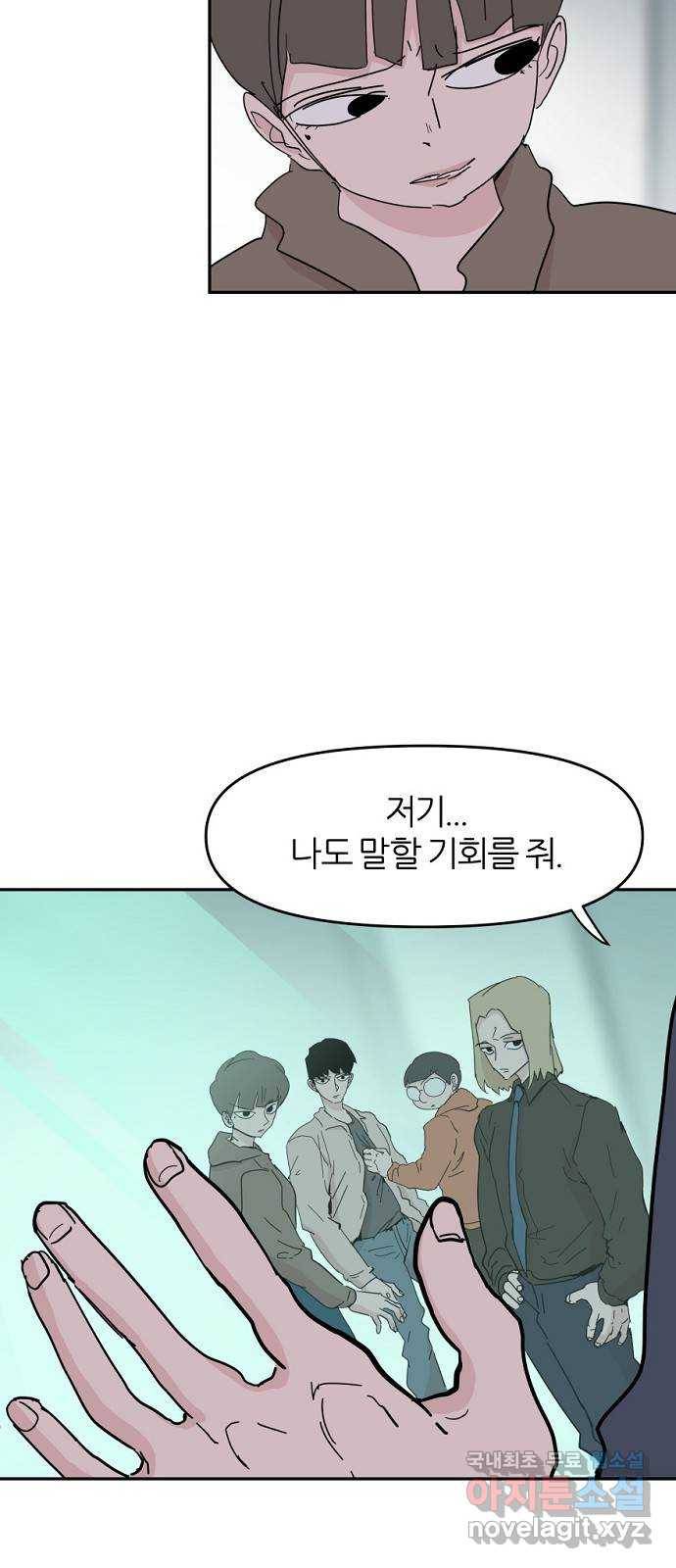 네버엔딩달링 59화 7
