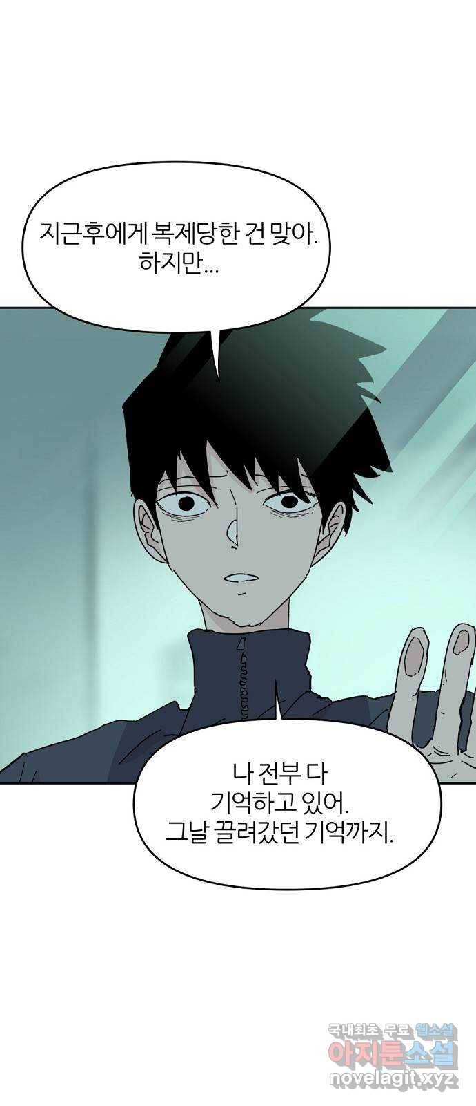 네버엔딩달링 59화 8