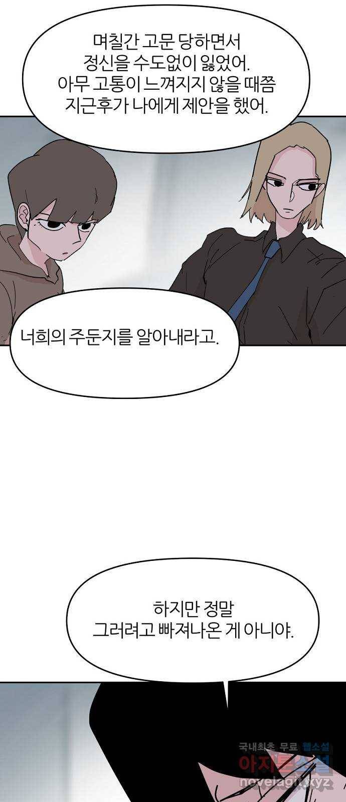 네버엔딩달링 59화 9