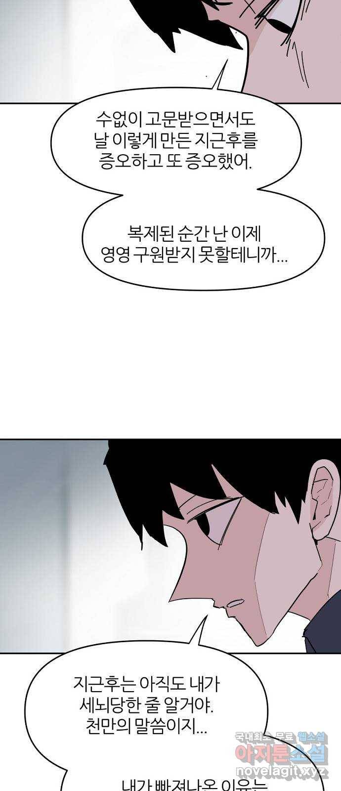 네버엔딩달링 59화 10