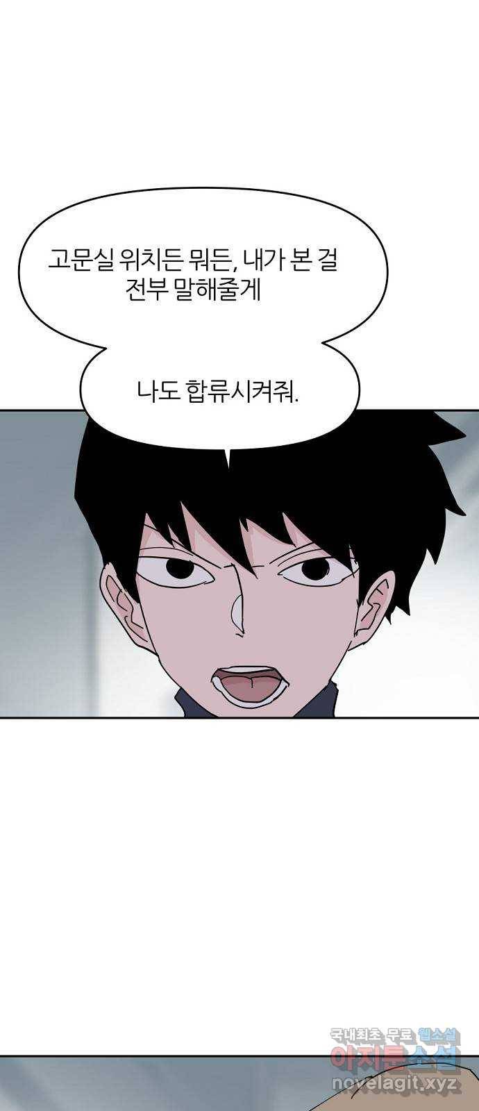 네버엔딩달링 59화 12