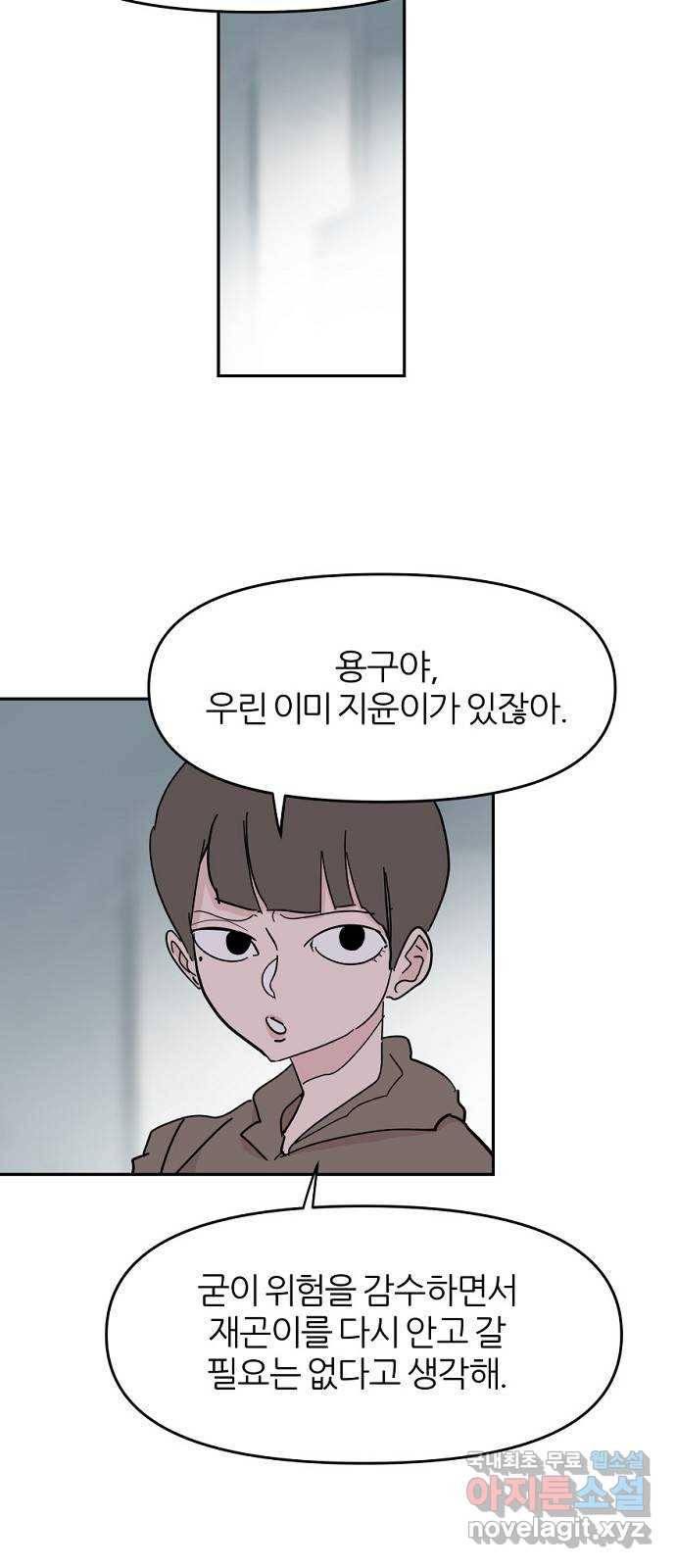 네버엔딩달링 59화 15