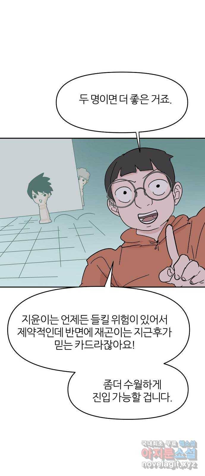 네버엔딩달링 59화 16