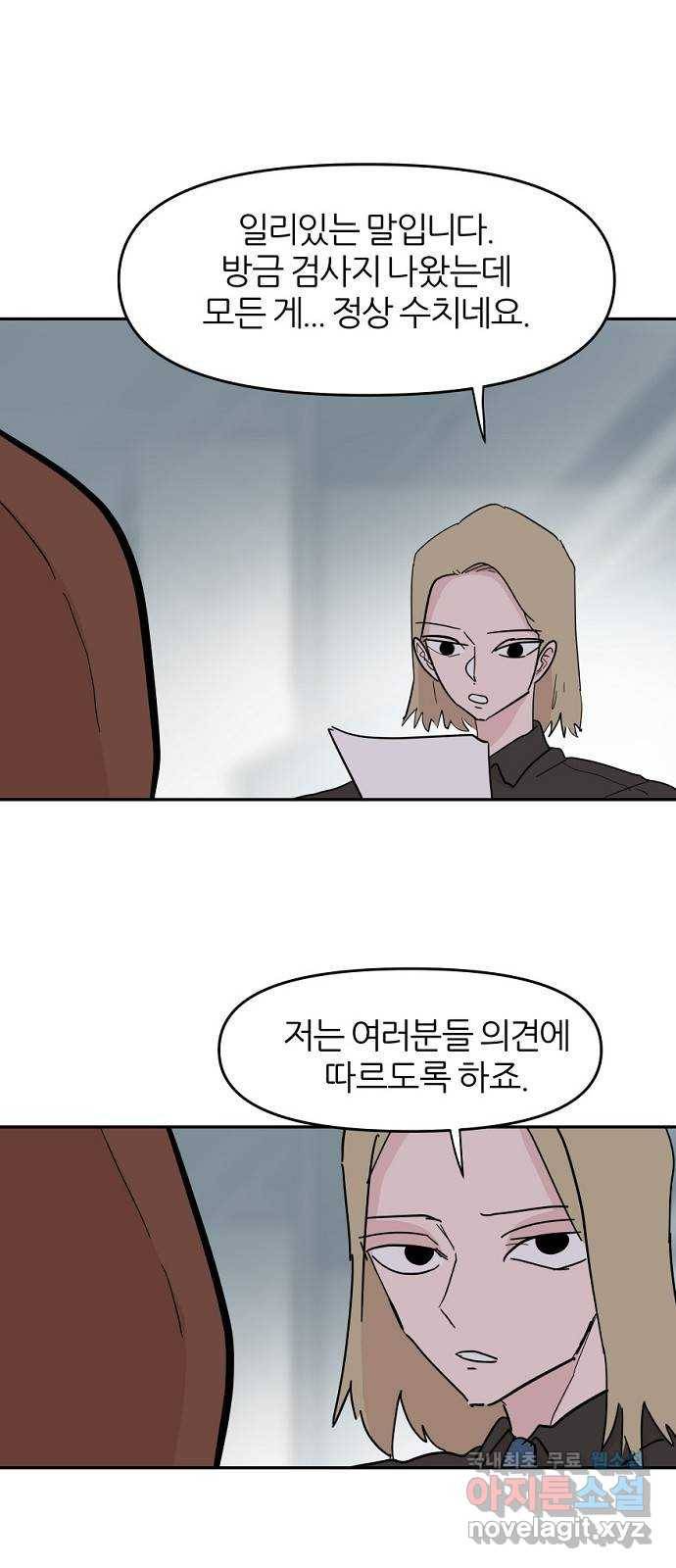 네버엔딩달링 59화 17