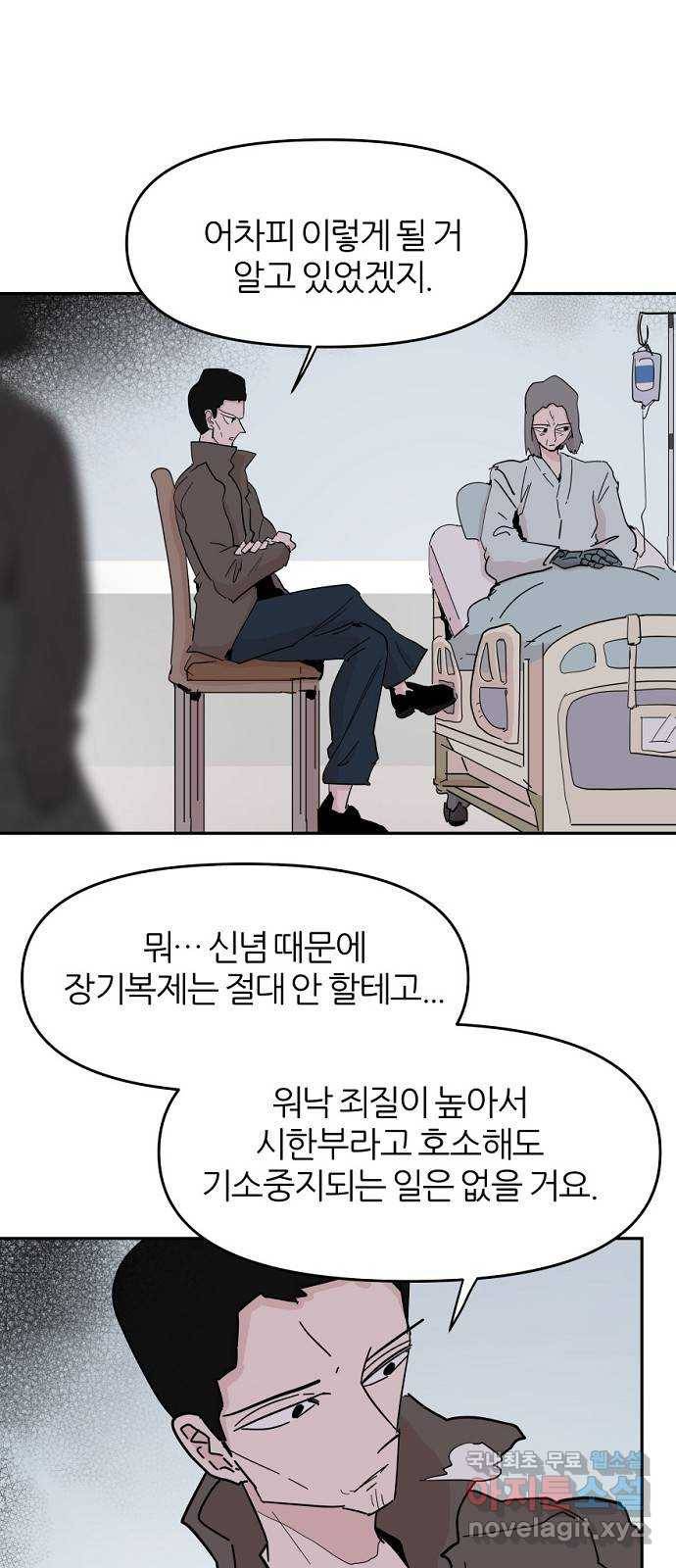 네버엔딩달링 59화 19