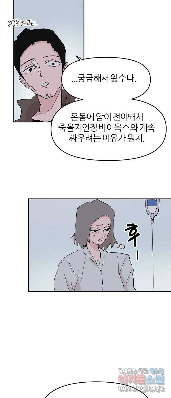 네버엔딩달링 59화 21