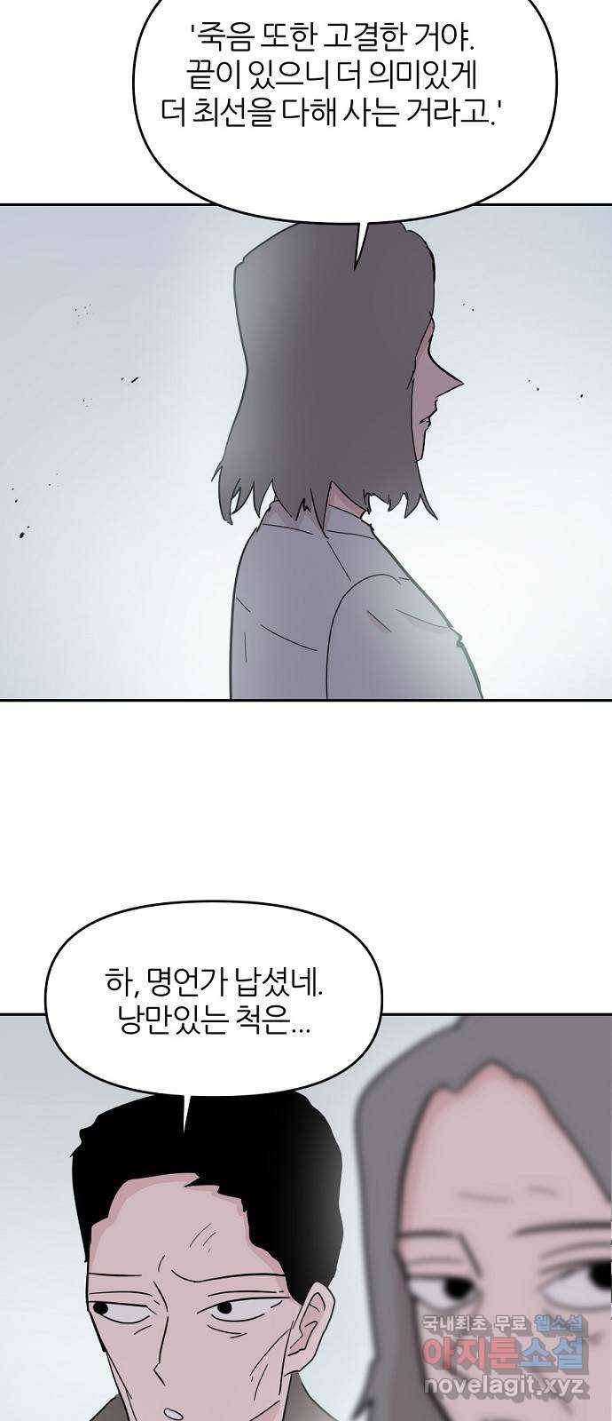 네버엔딩달링 59화 22