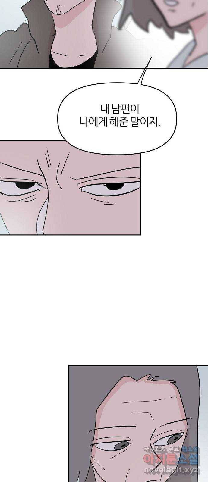 네버엔딩달링 59화 23