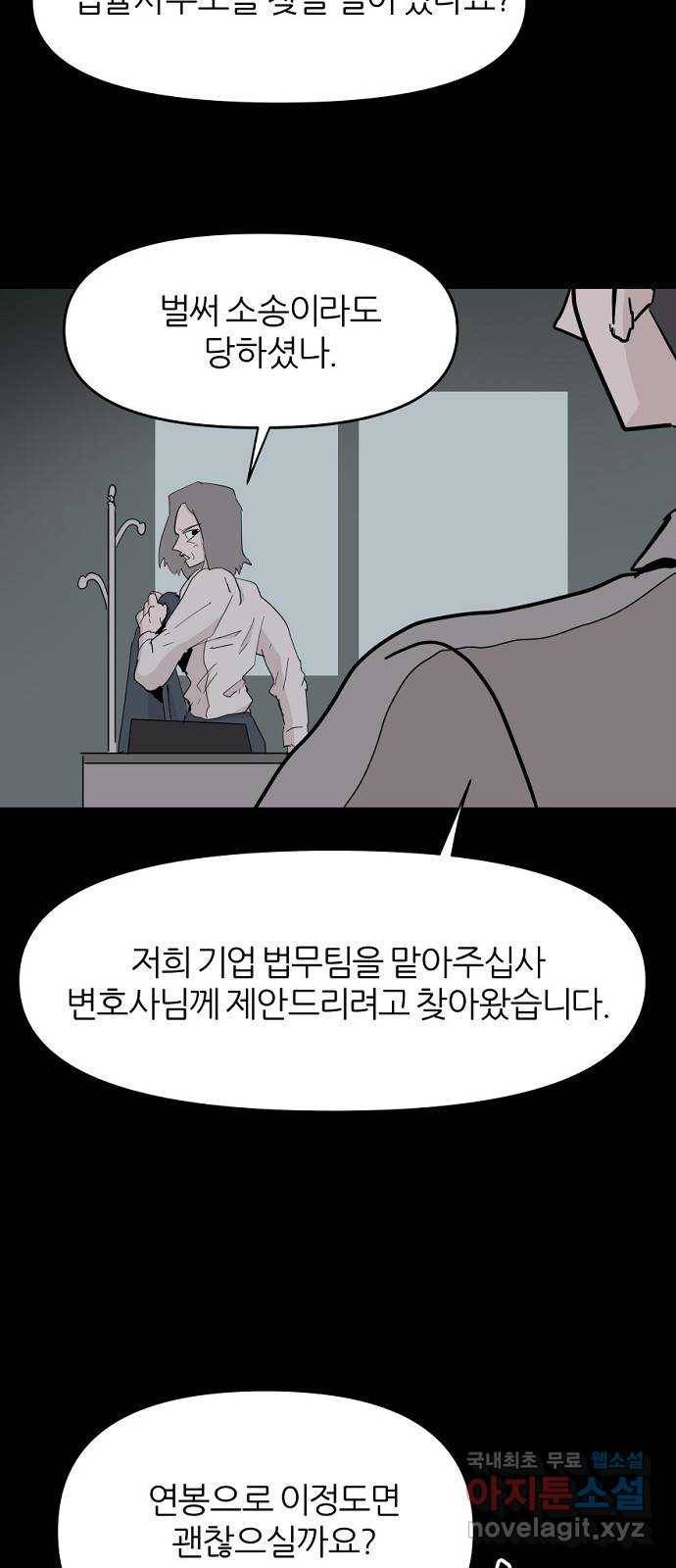 네버엔딩달링 59화 25