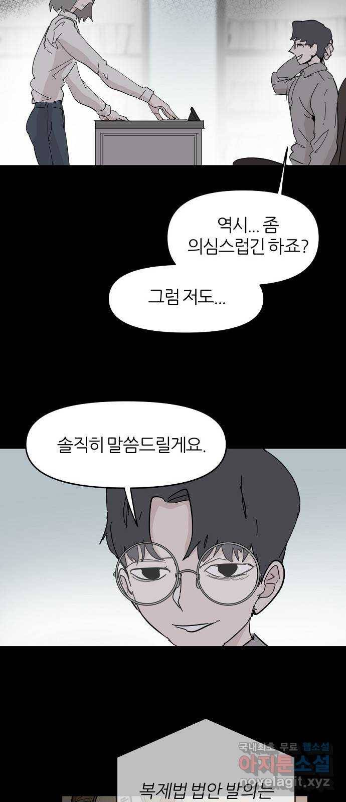 네버엔딩달링 59화 29