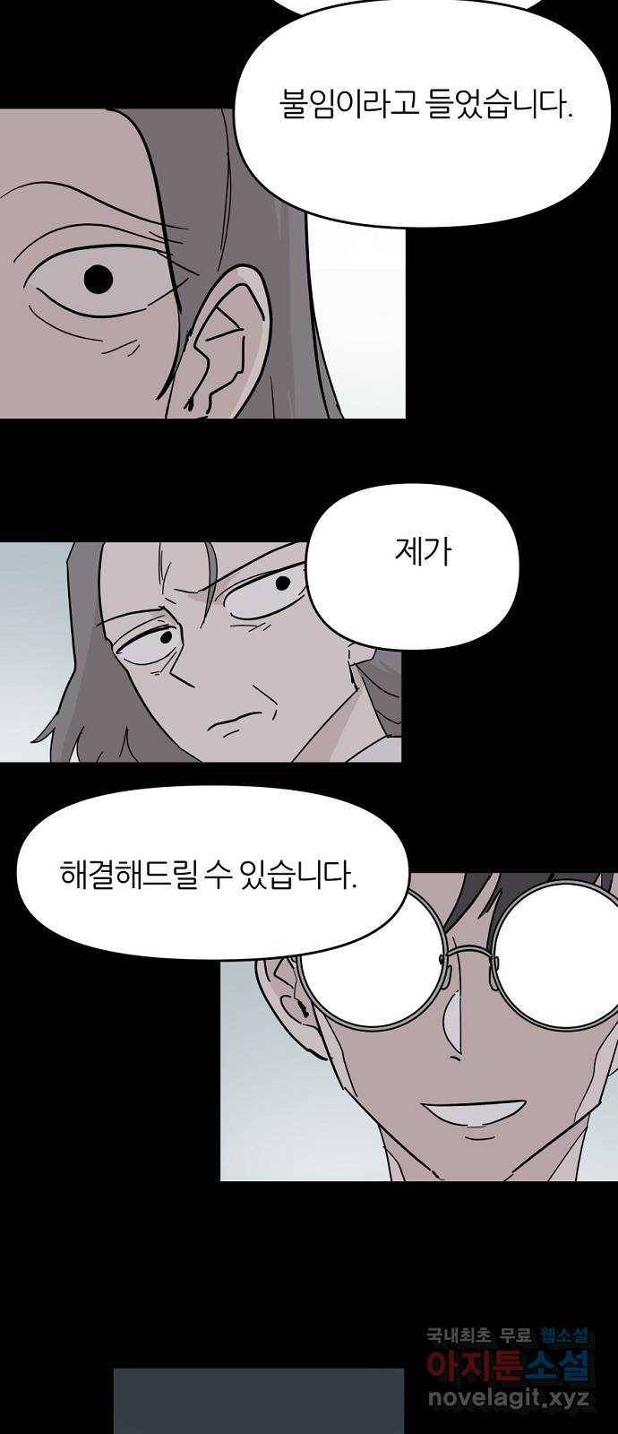네버엔딩달링 59화 33