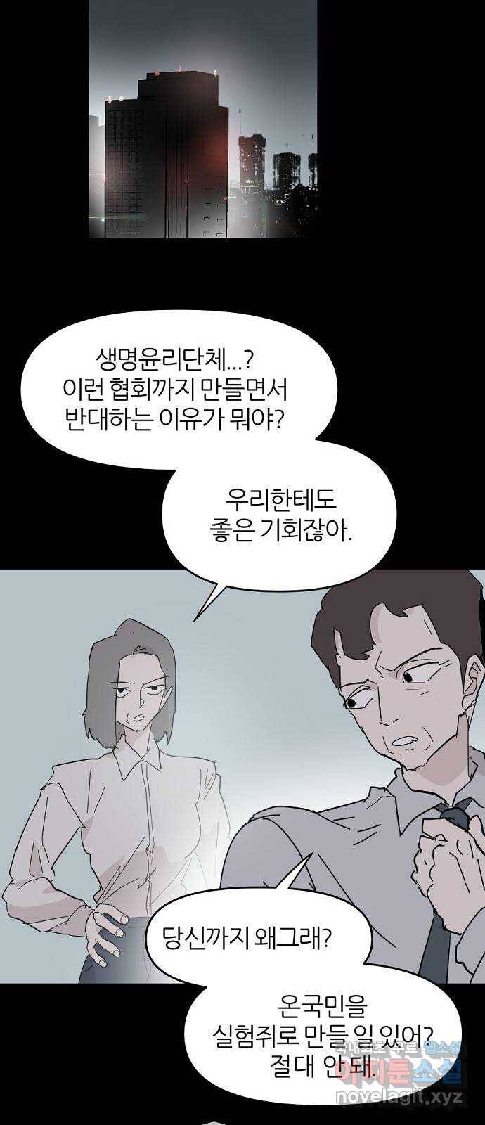 네버엔딩달링 59화 34