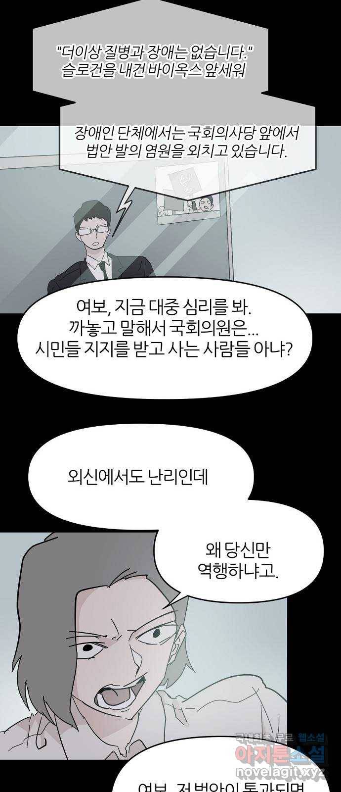 네버엔딩달링 59화 35