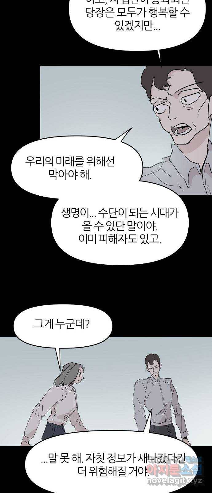 네버엔딩달링 59화 36