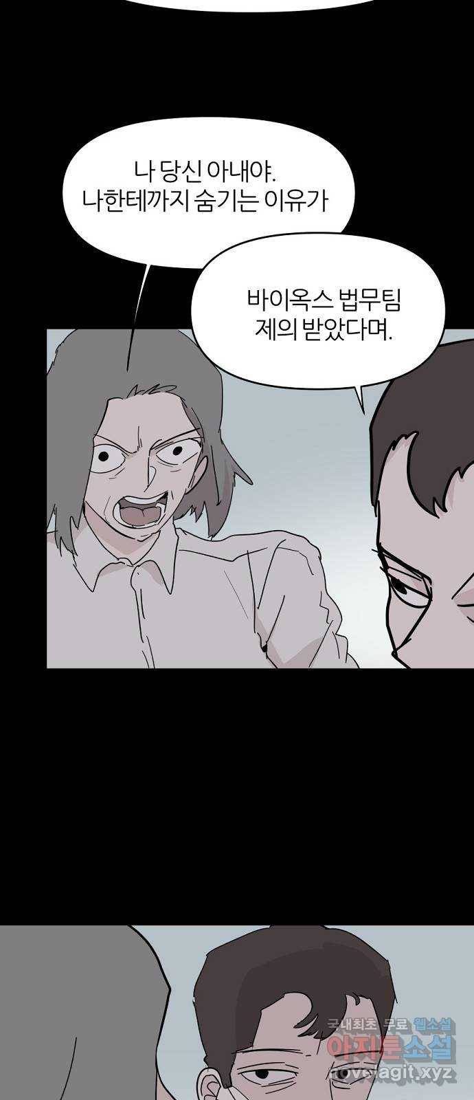 네버엔딩달링 59화 37