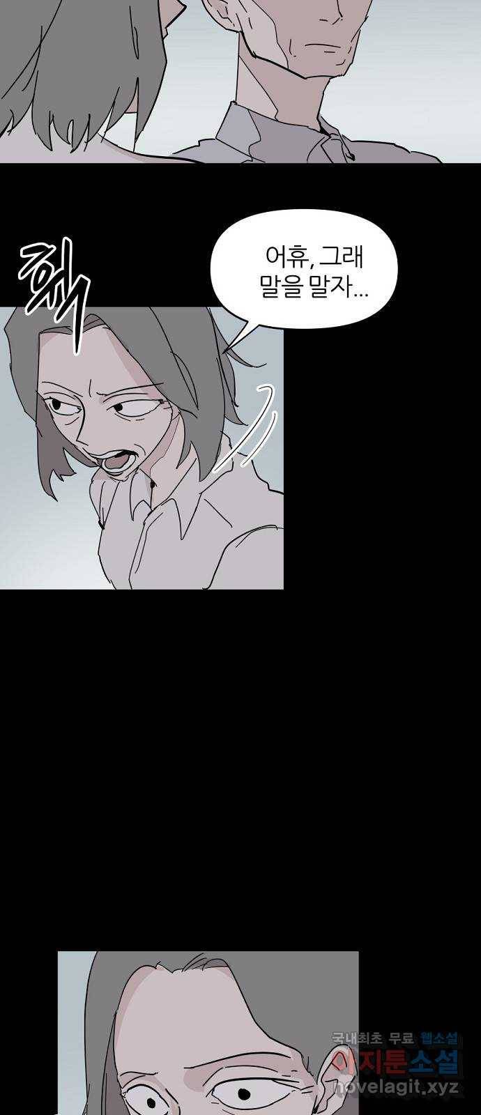 네버엔딩달링 59화 38