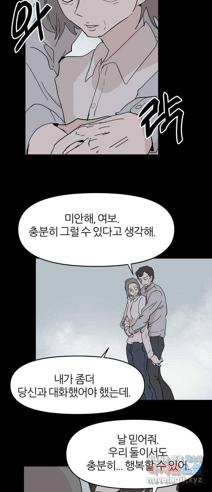 네버엔딩달링 59화 39