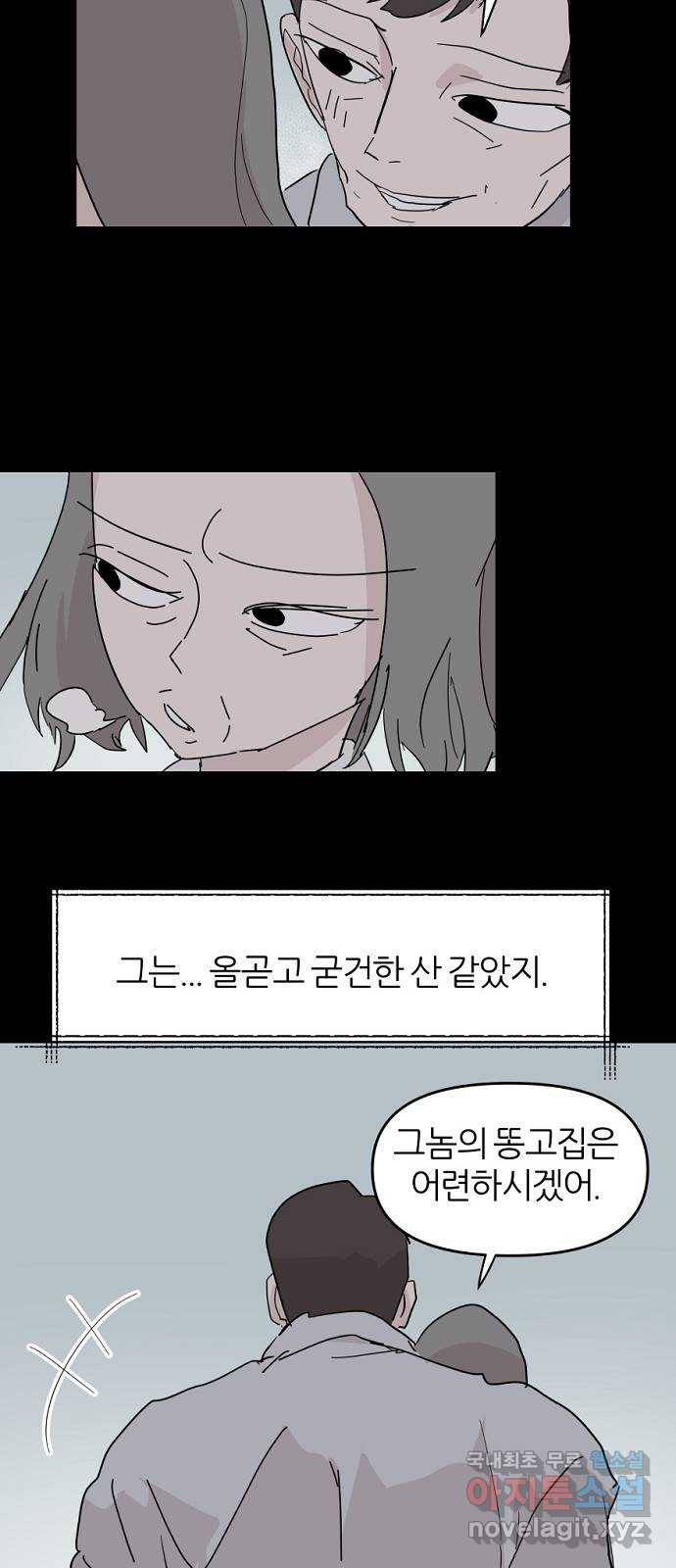 네버엔딩달링 59화 40