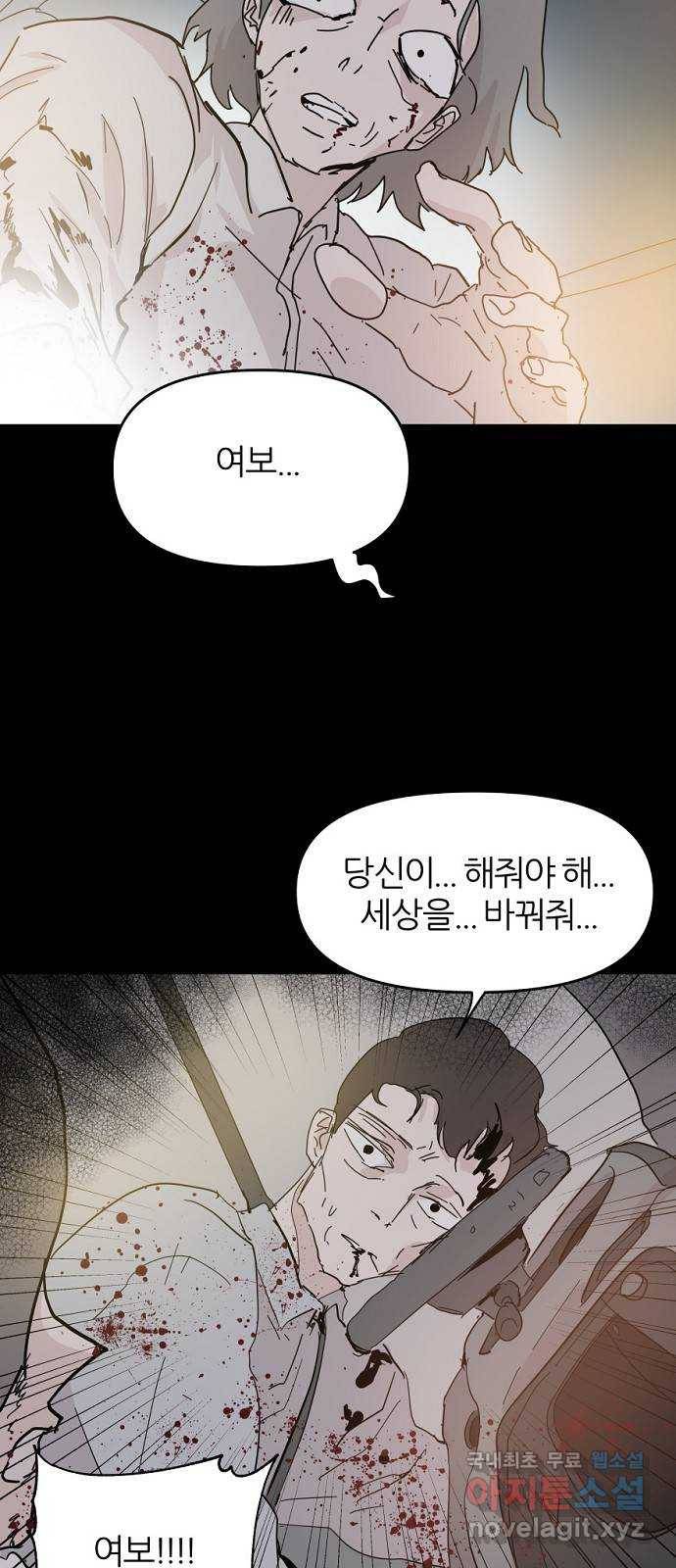 네버엔딩달링 59화 44