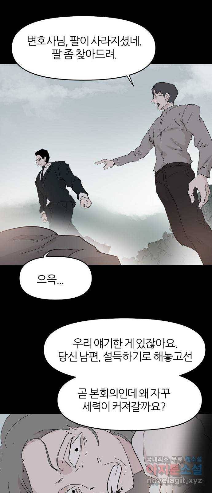 네버엔딩달링 59화 46