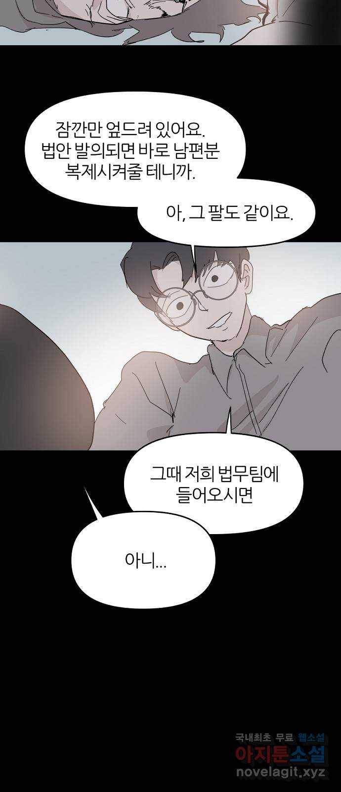 네버엔딩달링 59화 47