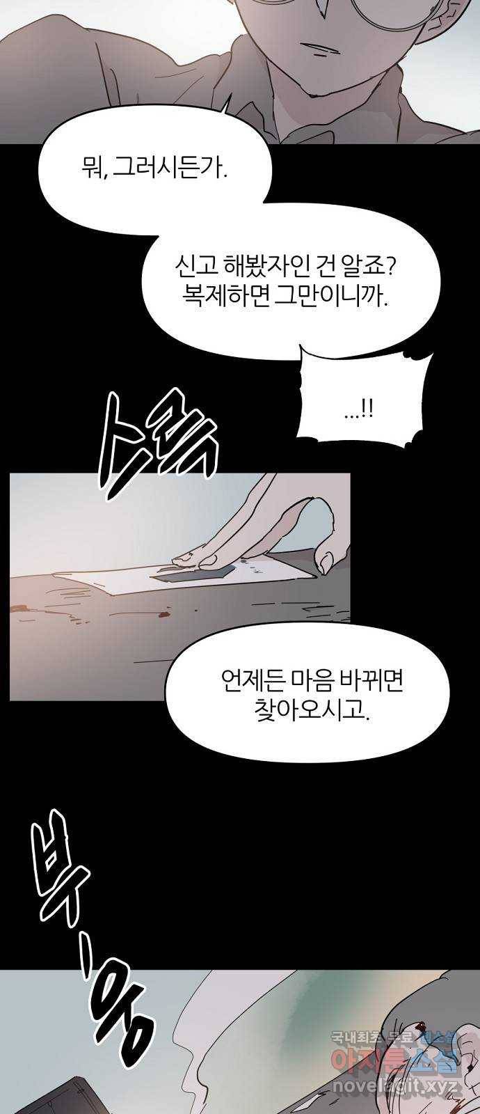 네버엔딩달링 59화 49