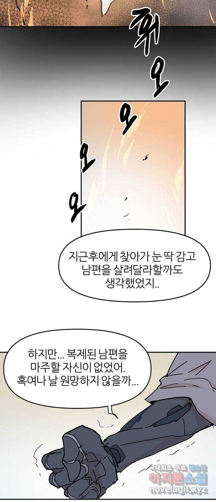네버엔딩달링 59화 51