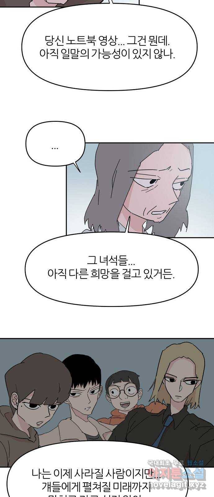 네버엔딩달링 59화 53