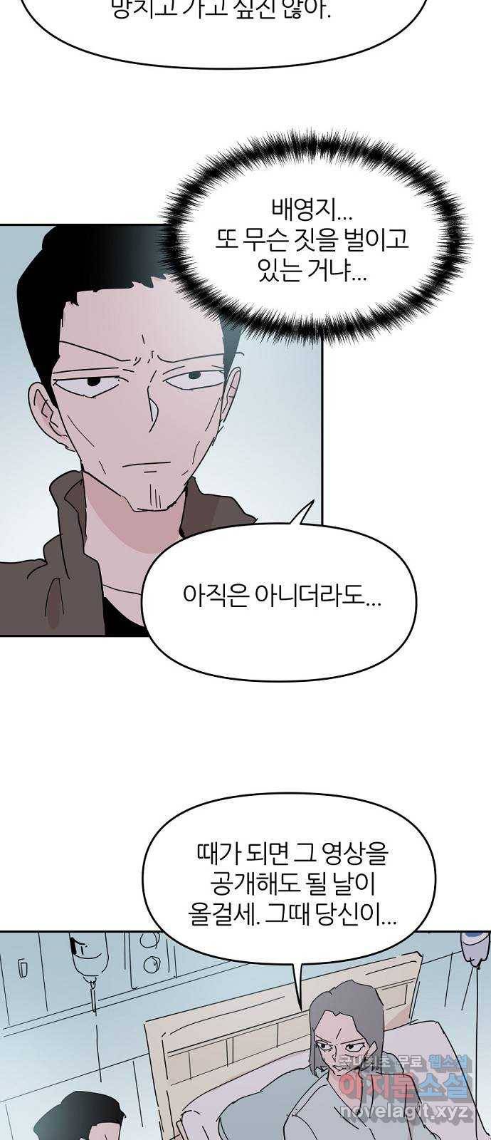 네버엔딩달링 59화 54