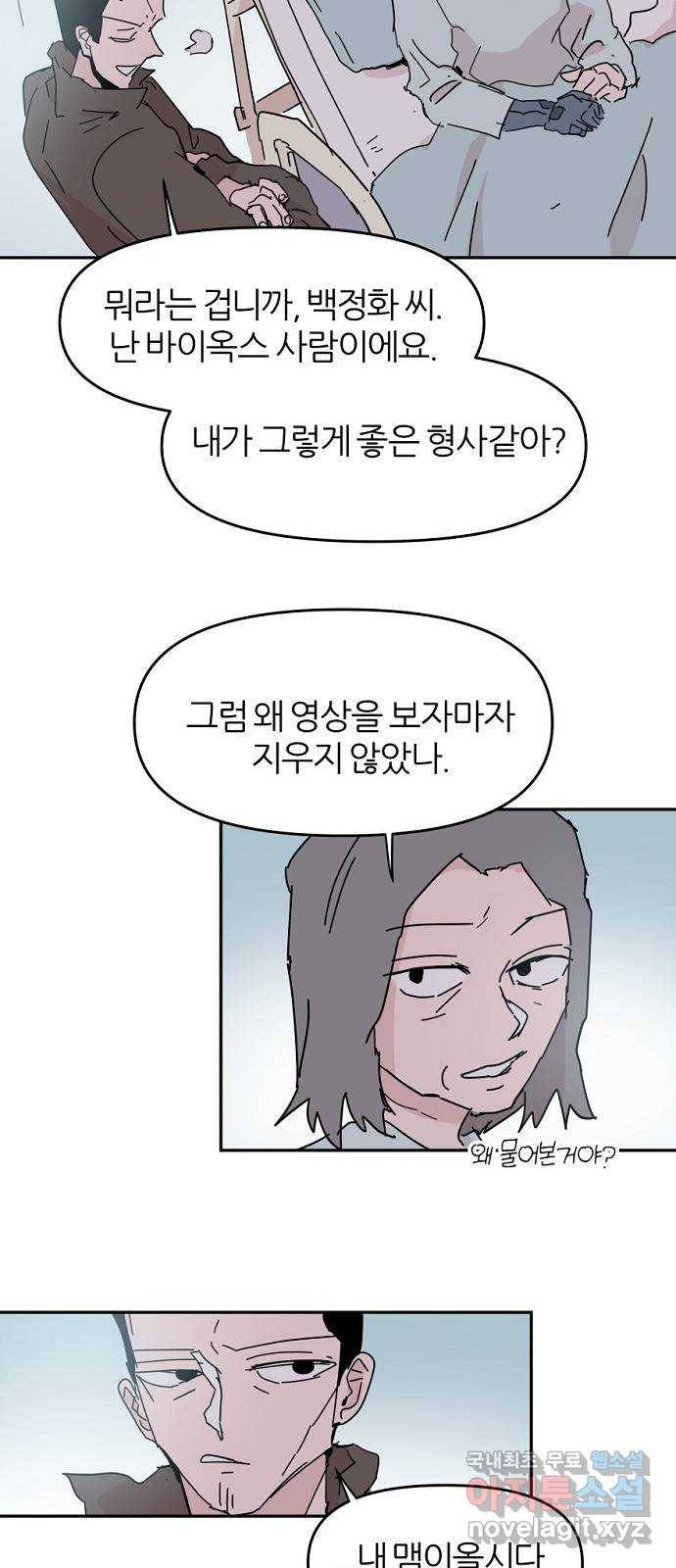 네버엔딩달링 59화 55