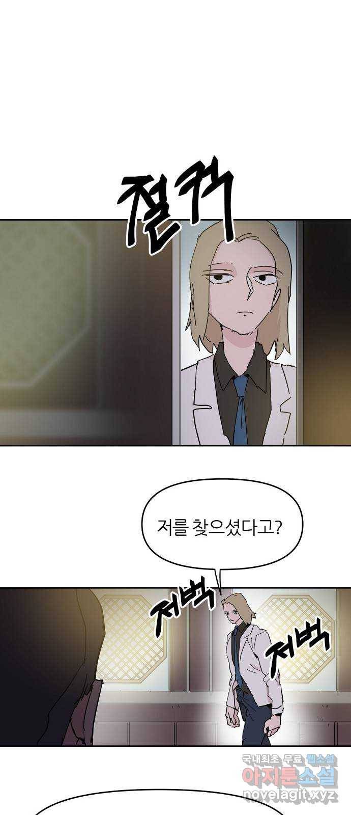 네버엔딩달링 59화 57