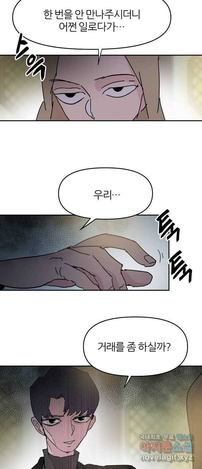네버엔딩달링 59화 58