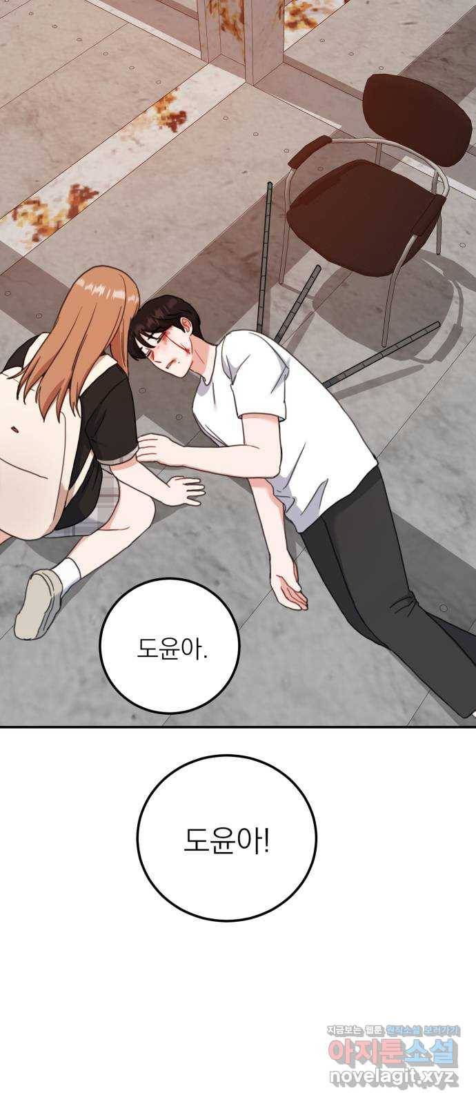 빨간맛 로맨스 54화 1