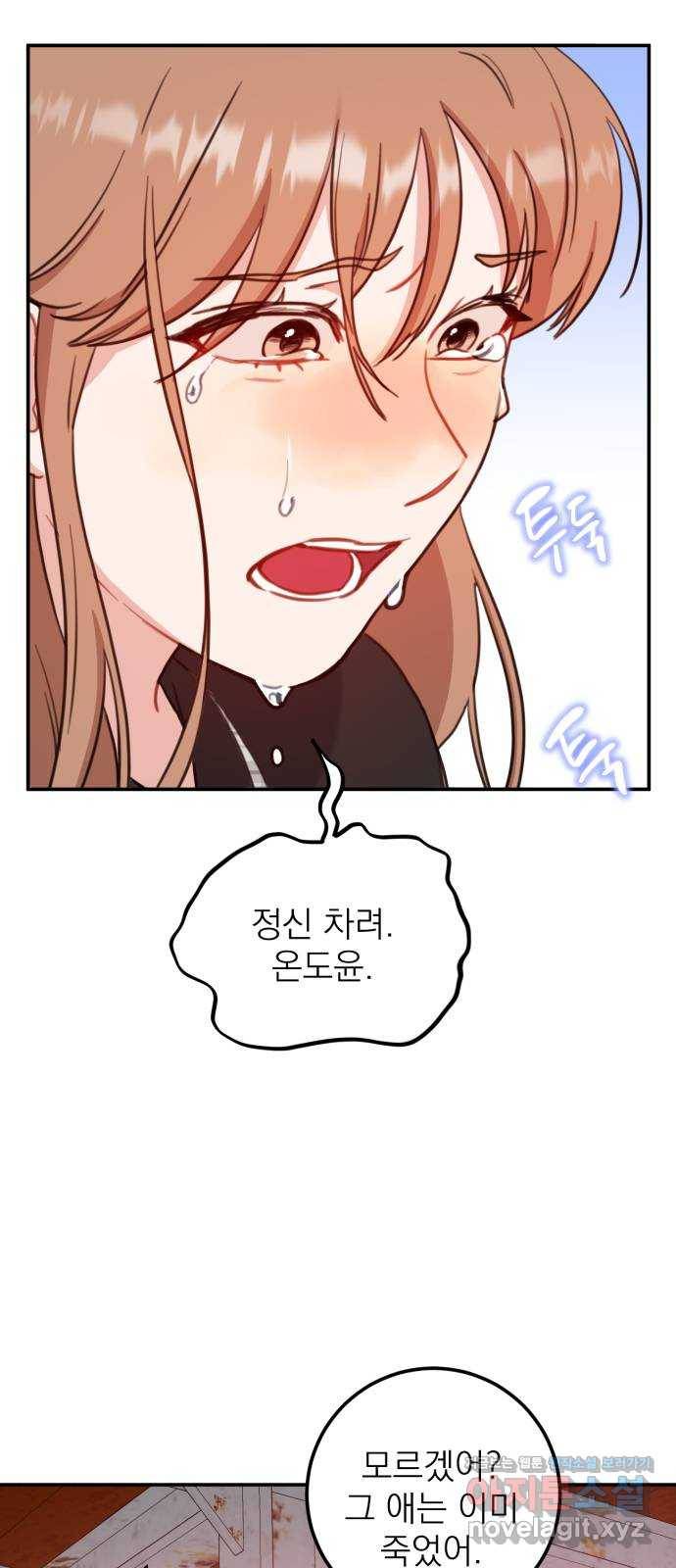 빨간맛 로맨스 54화 2