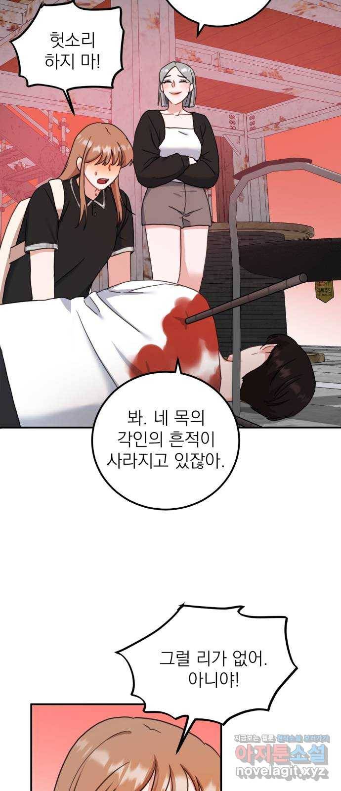 빨간맛 로맨스 54화 3