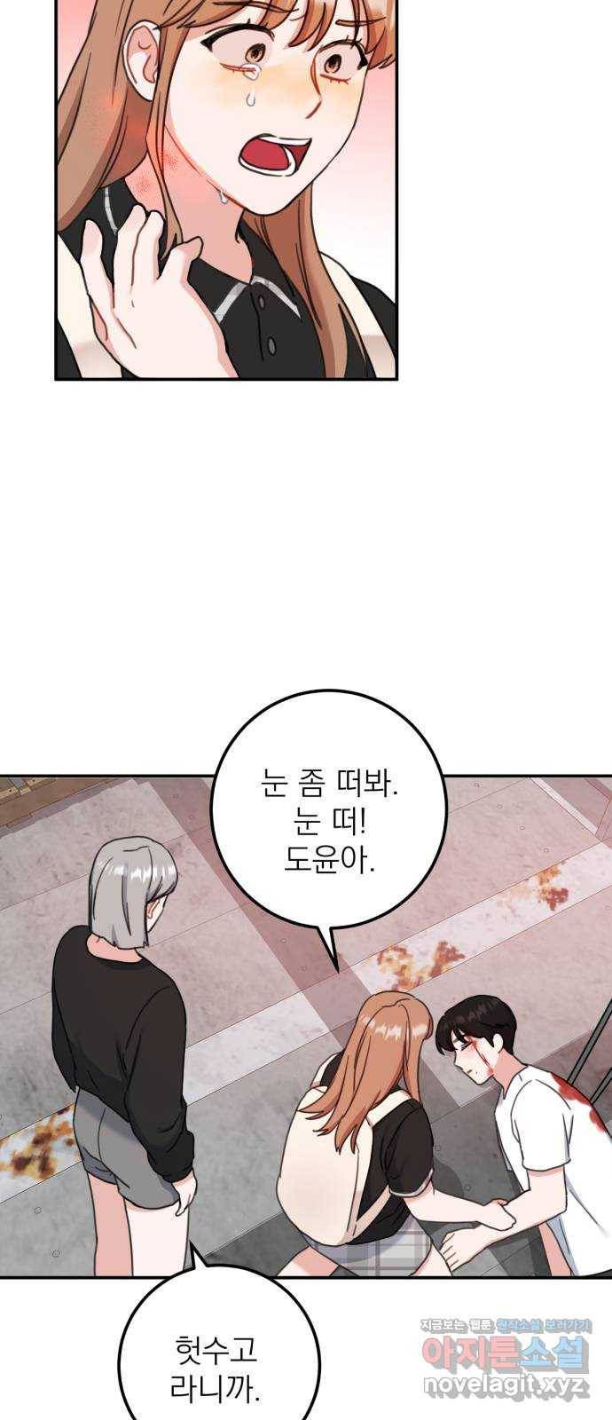빨간맛 로맨스 54화 4