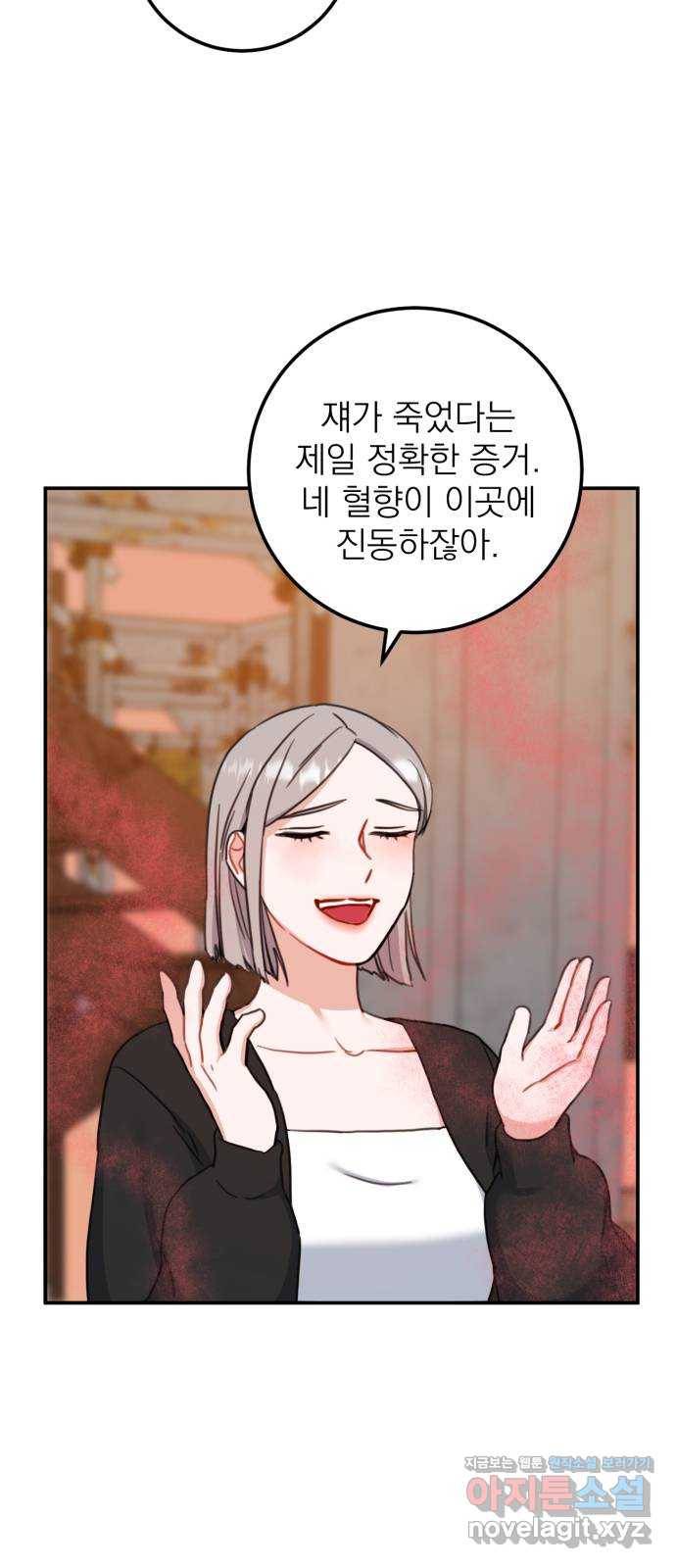 빨간맛 로맨스 54화 5