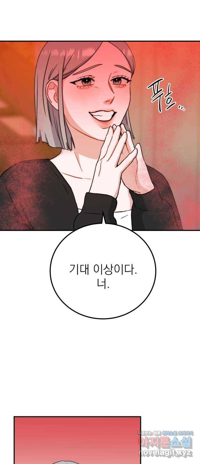 빨간맛 로맨스 54화 6