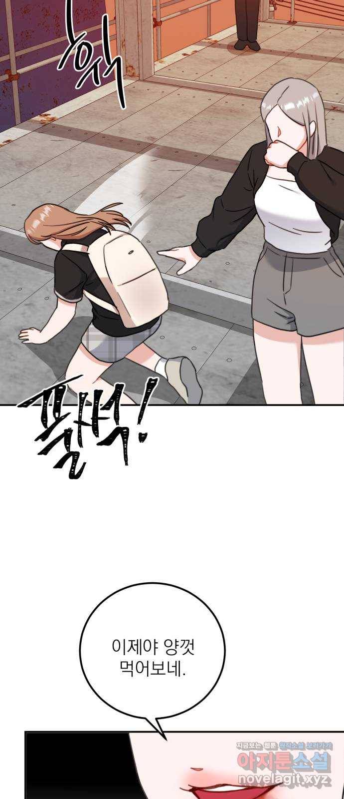 빨간맛 로맨스 54화 9