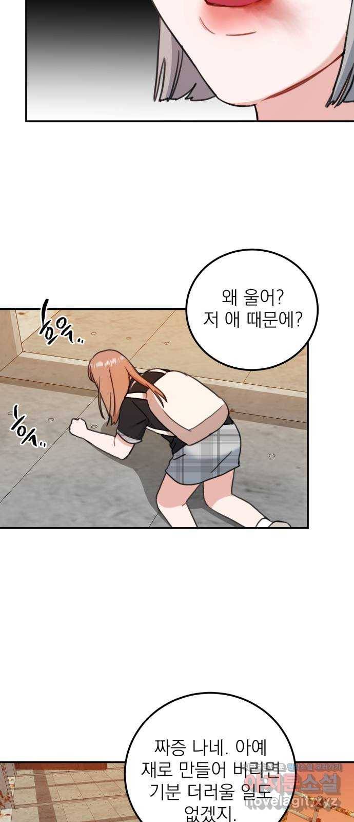 빨간맛 로맨스 54화 10