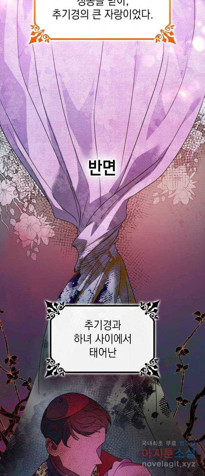 언니, 이번 생엔 내가 왕비야 3화 17